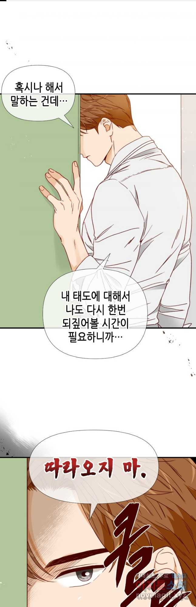 24분의 1 로맨스 147화 - 웹툰 이미지 1