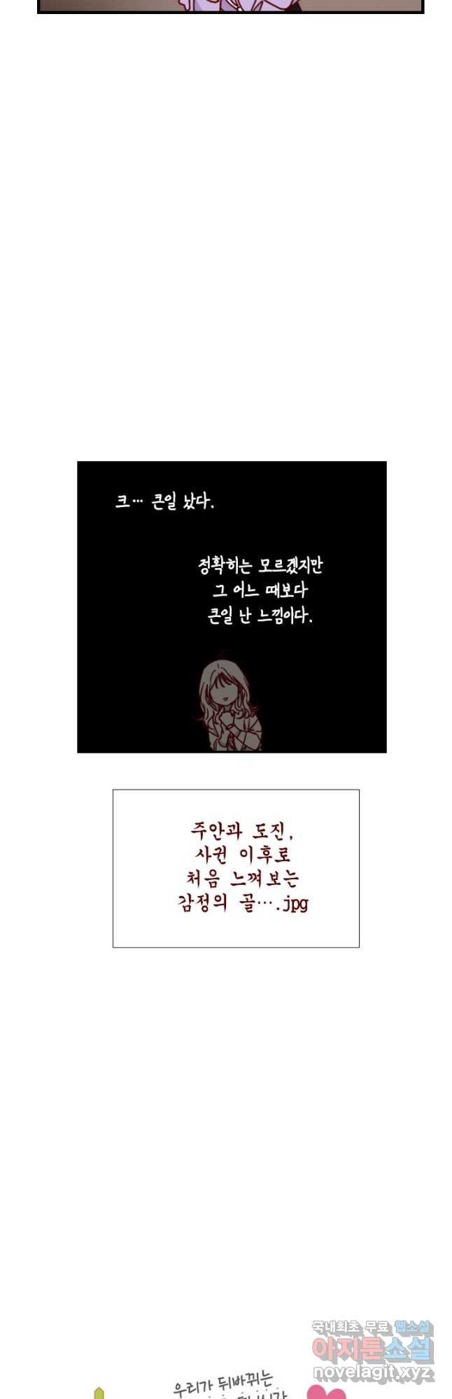 24분의 1 로맨스 147화 - 웹툰 이미지 3