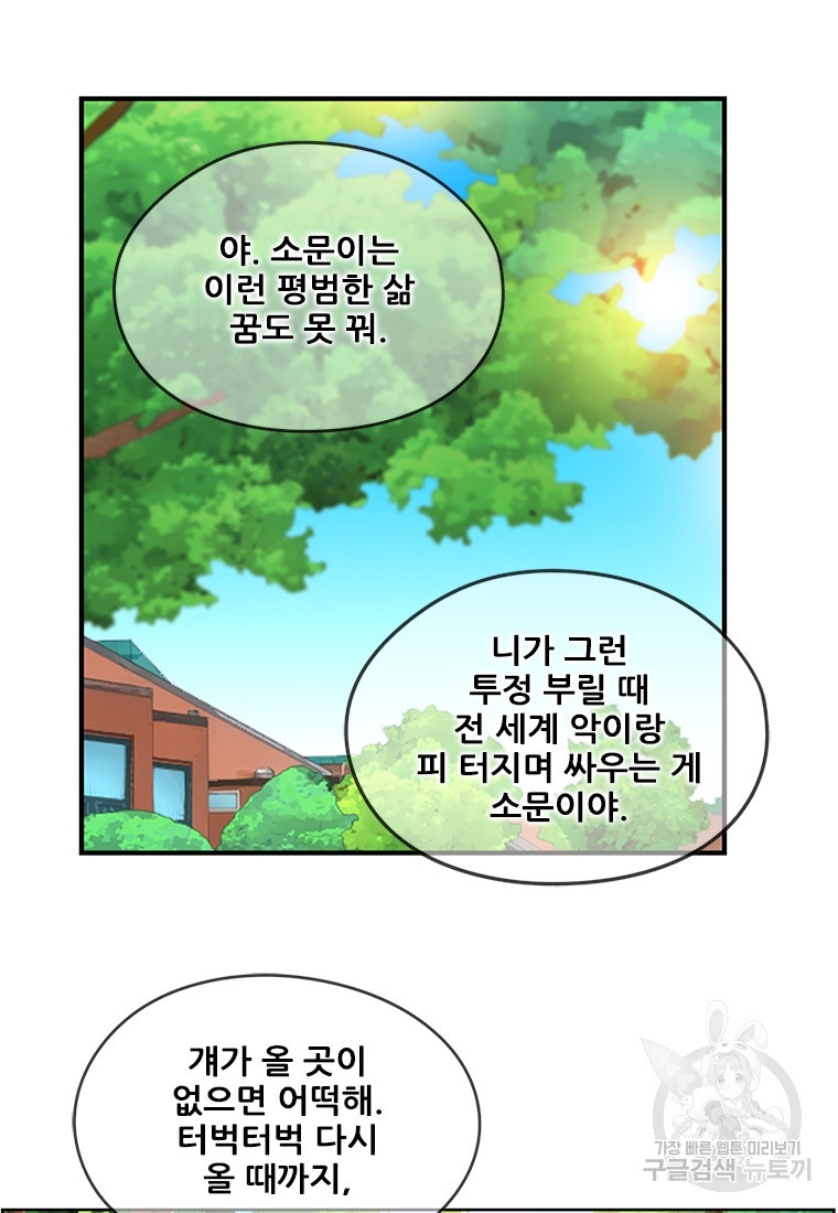 경이로운 소문 시즌 제로 시즌3 [시즌3] 3화 - 웹툰 이미지 9