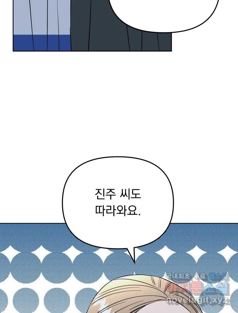 청소하는 대학동기 36화 - 웹툰 이미지 16