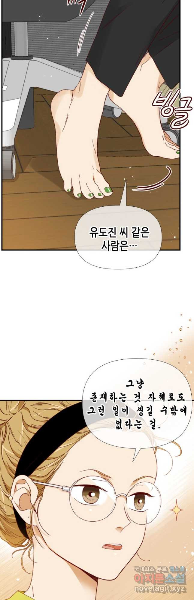 24분의 1 로맨스 147화 - 웹툰 이미지 29