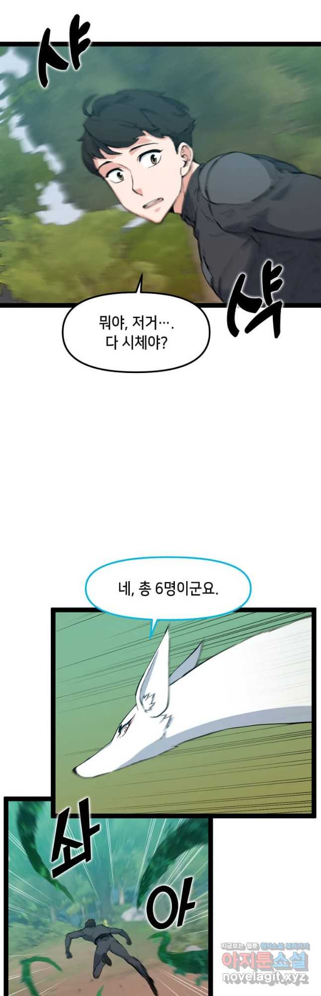 따봉으로 레벨업 67화 - 웹툰 이미지 35