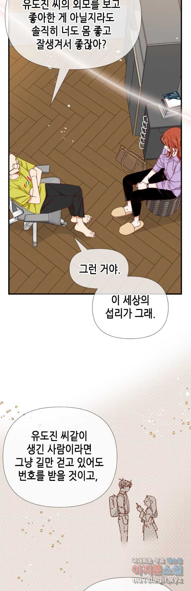 24분의 1 로맨스 147화 - 웹툰 이미지 31