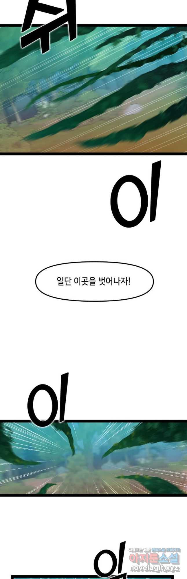 따봉으로 레벨업 67화 - 웹툰 이미지 37