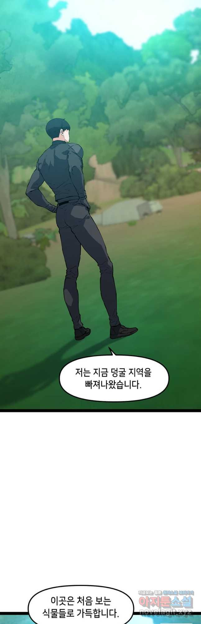 따봉으로 레벨업 67화 - 웹툰 이미지 39