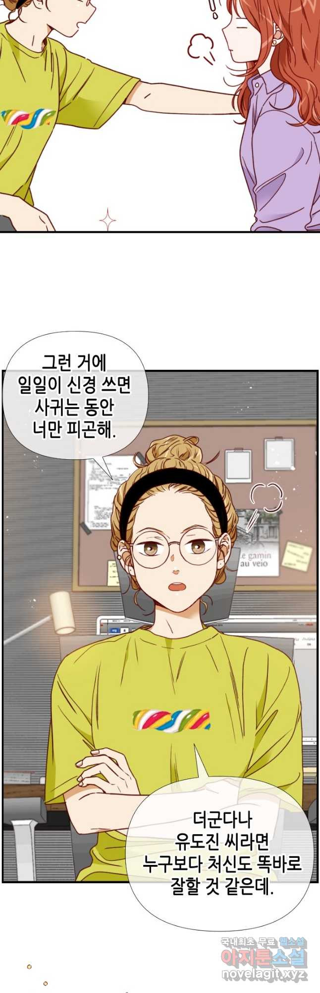 24분의 1 로맨스 147화 - 웹툰 이미지 33