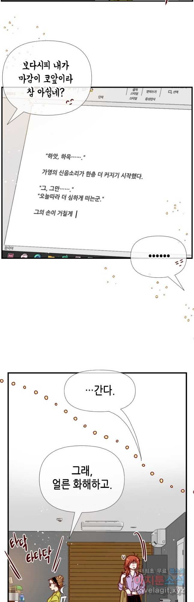 24분의 1 로맨스 147화 - 웹툰 이미지 37