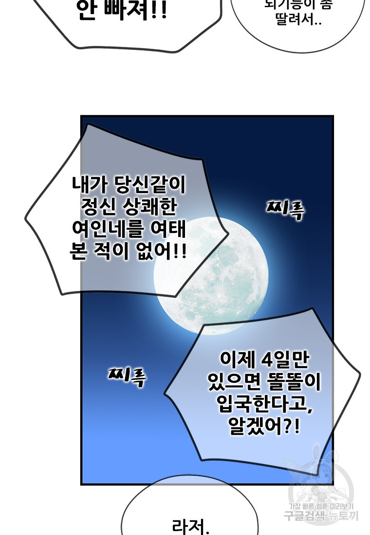 경이로운 소문 시즌 제로 시즌3 [시즌3] 3화 - 웹툰 이미지 34