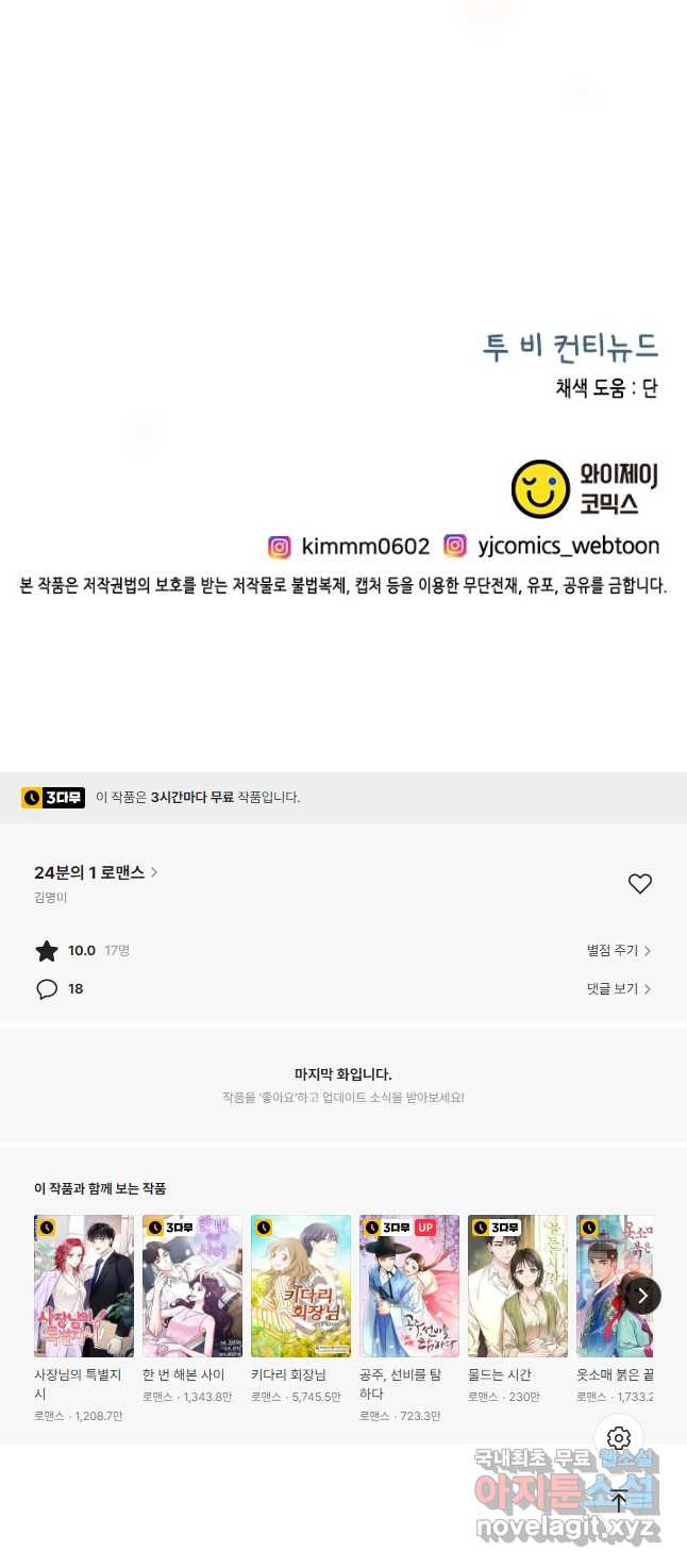 24분의 1 로맨스 147화 - 웹툰 이미지 44