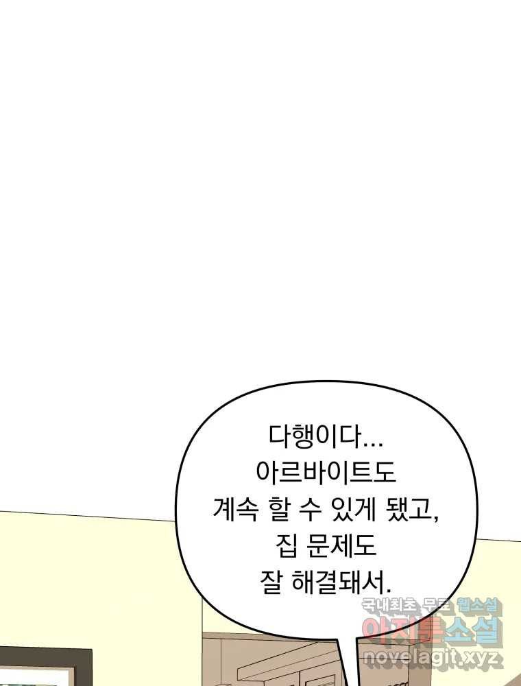 청소하는 대학동기 36화 - 웹툰 이미지 65