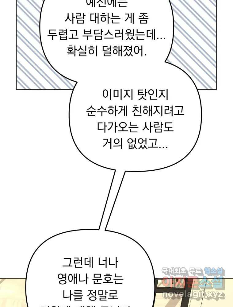 청소하는 대학동기 36화 - 웹툰 이미지 72