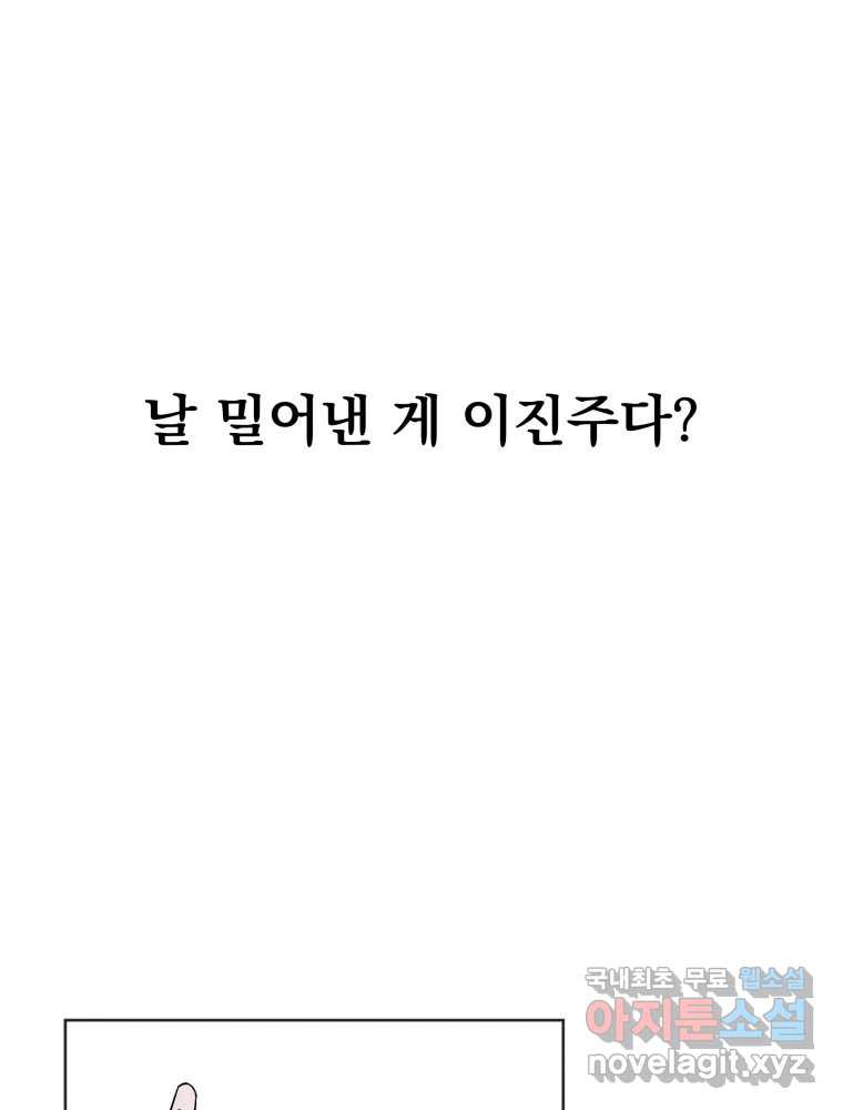 청소하는 대학동기 36화 - 웹툰 이미지 100