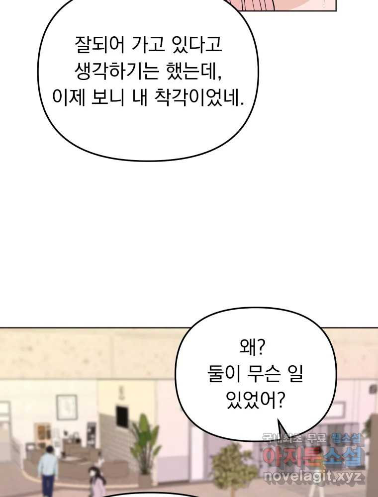 청소하는 대학동기 36화 - 웹툰 이미지 104