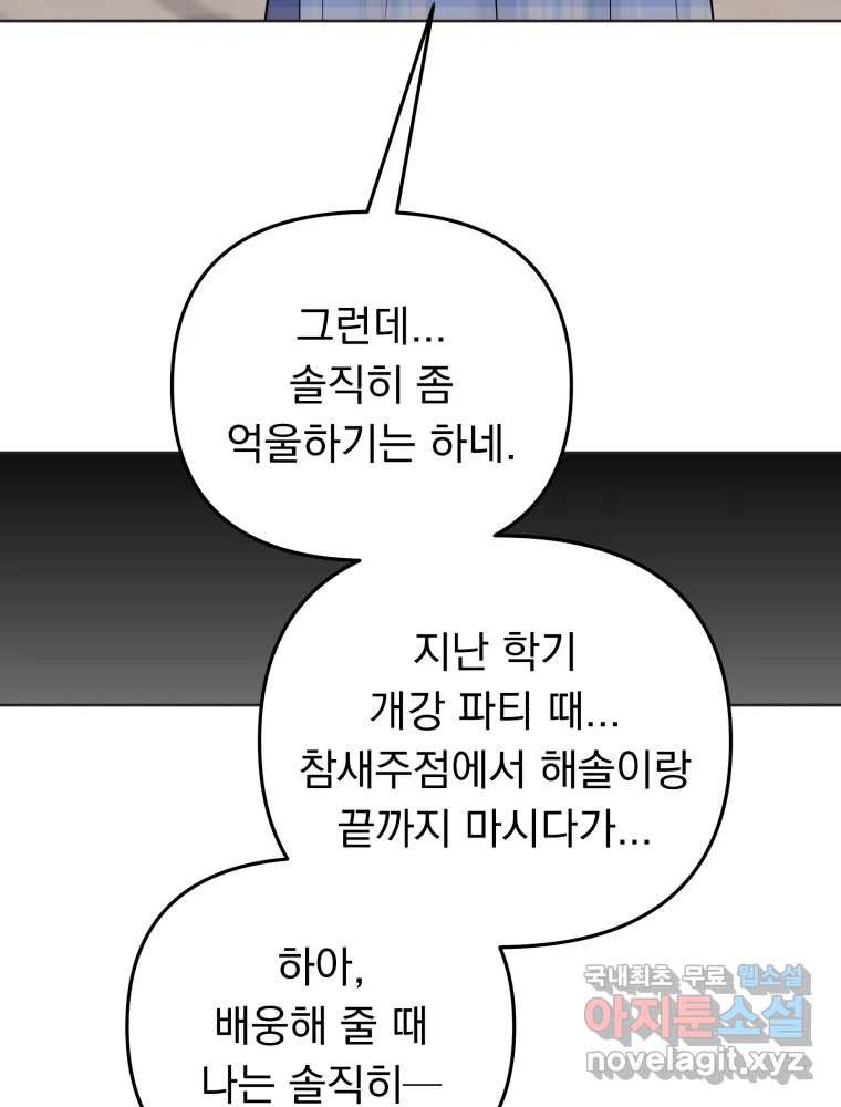 청소하는 대학동기 36화 - 웹툰 이미지 107