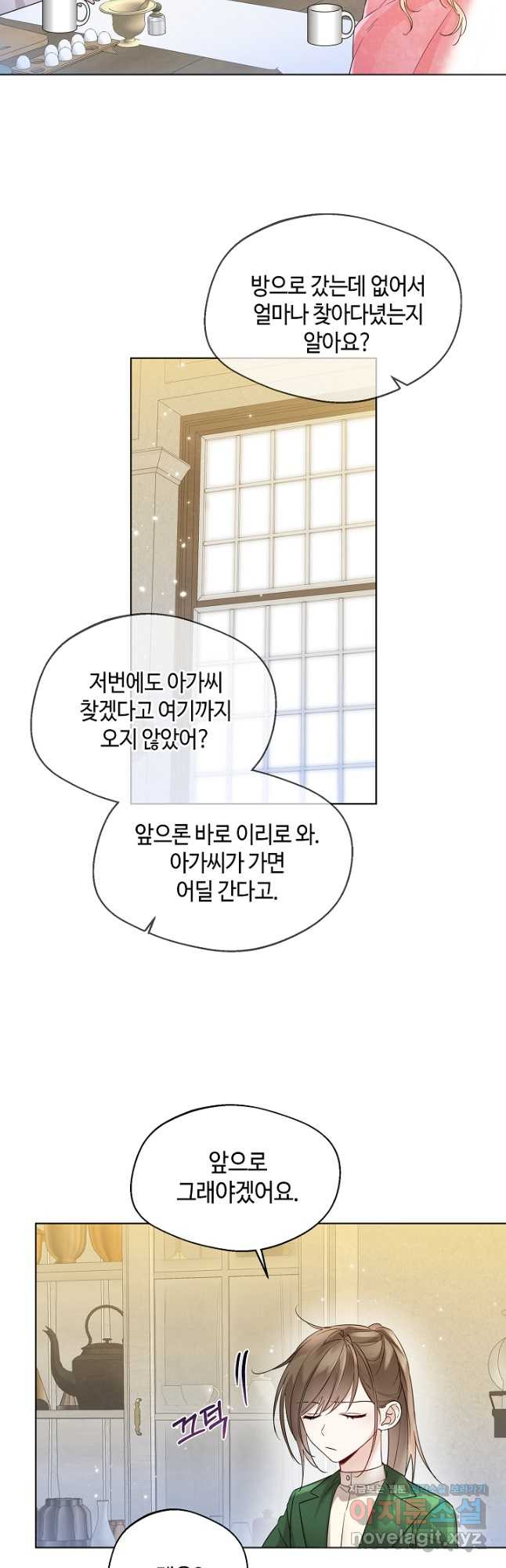 크리스탈 아가씨는 남자다 25화 - 웹툰 이미지 16