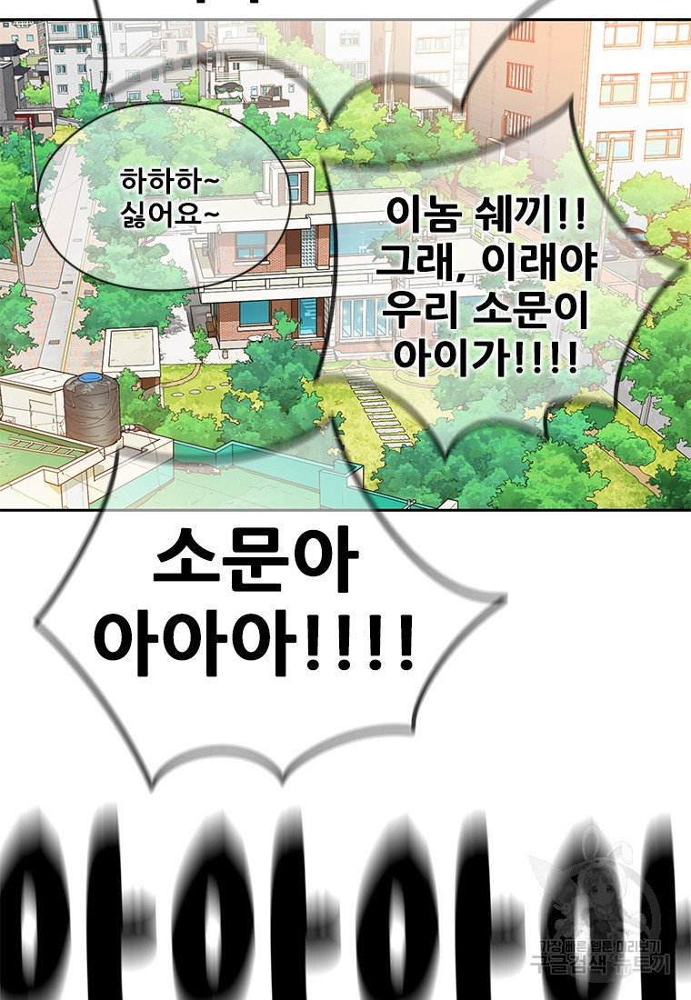 경이로운 소문 시즌 제로 시즌3 [시즌3] 3화 - 웹툰 이미지 84