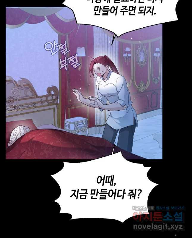 크리스탈 아가씨는 남자다 25화 - 웹툰 이미지 30