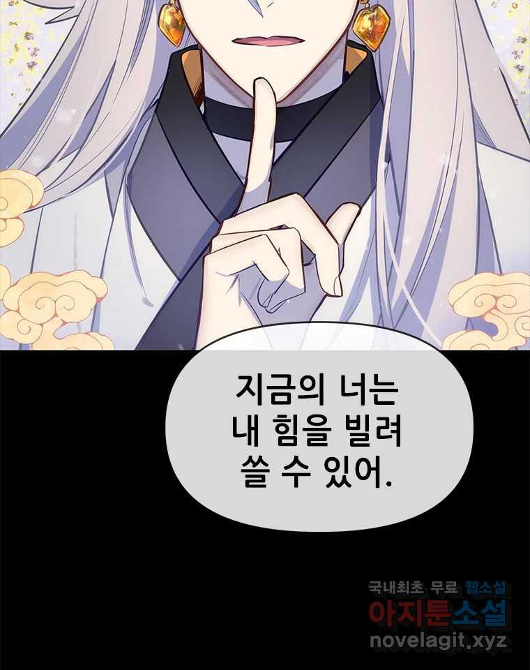 백의사자 84화 포기하지 않고 손을 뻗어 - 웹툰 이미지 2