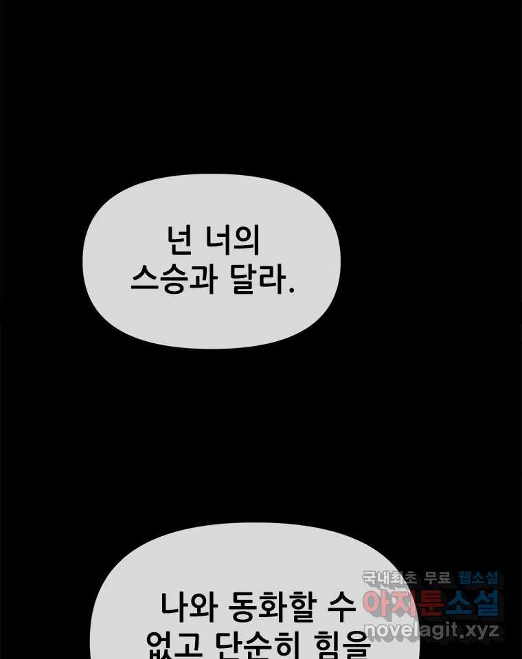 백의사자 84화 포기하지 않고 손을 뻗어 - 웹툰 이미지 6