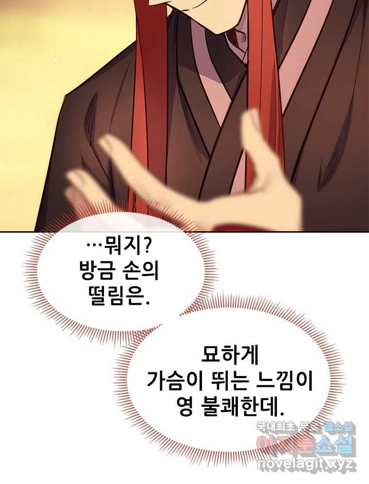 백의사자 84화 포기하지 않고 손을 뻗어 - 웹툰 이미지 66