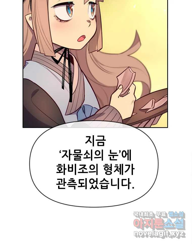 백의사자 84화 포기하지 않고 손을 뻗어 - 웹툰 이미지 68