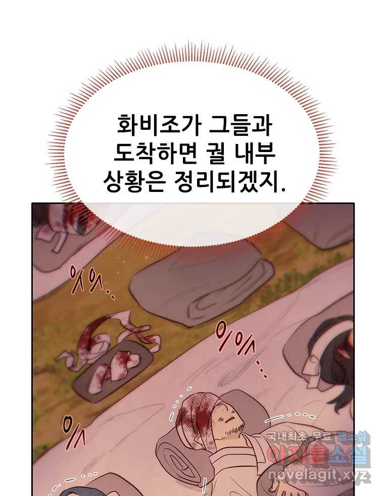 백의사자 84화 포기하지 않고 손을 뻗어 - 웹툰 이미지 75