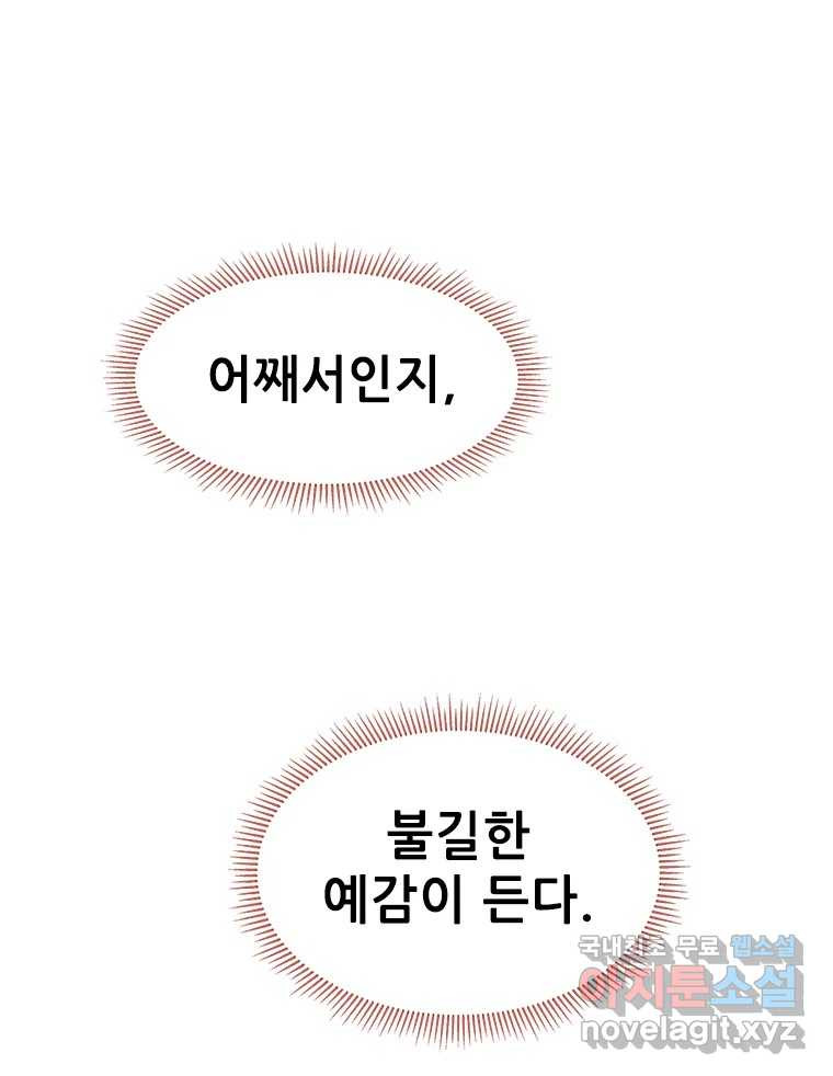 백의사자 84화 포기하지 않고 손을 뻗어 - 웹툰 이미지 77