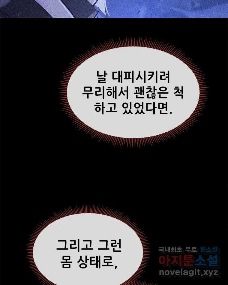 백의사자 84화 포기하지 않고 손을 뻗어 - 웹툰 이미지 83