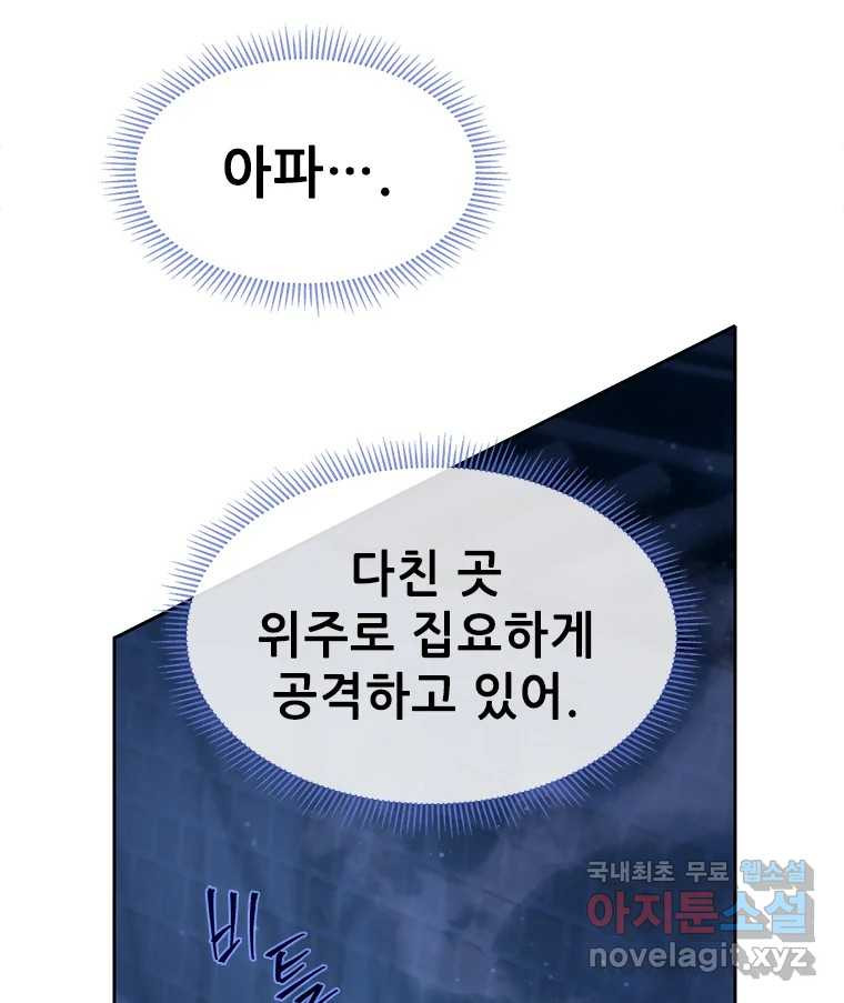 백의사자 84화 포기하지 않고 손을 뻗어 - 웹툰 이미지 102