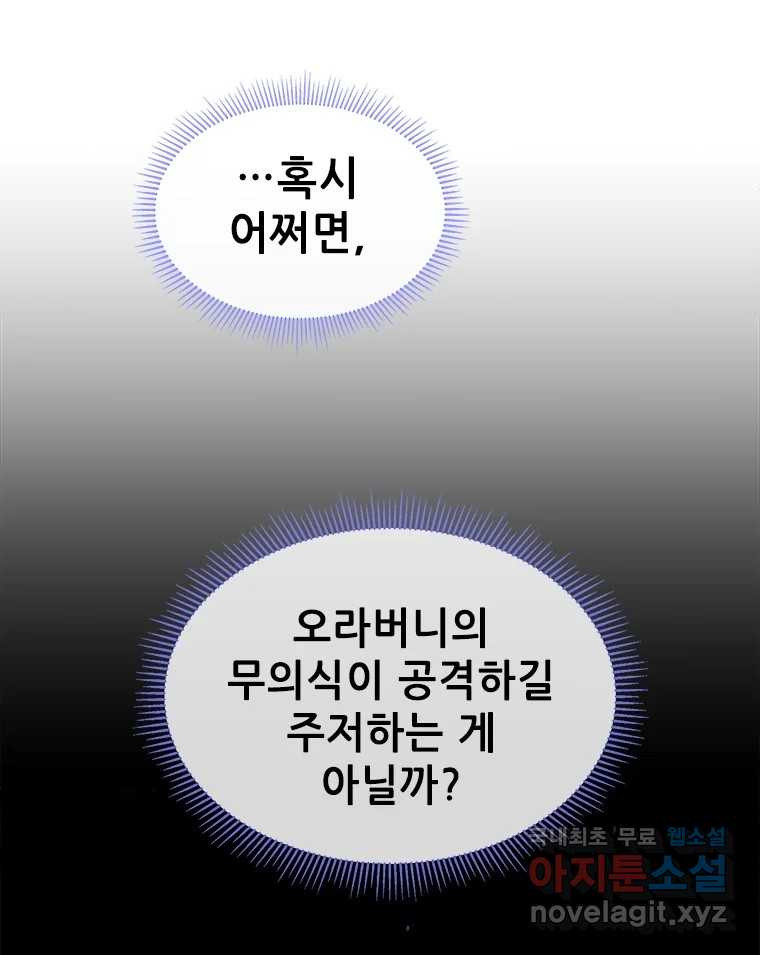 백의사자 84화 포기하지 않고 손을 뻗어 - 웹툰 이미지 109