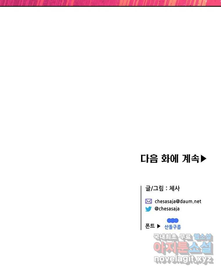 백의사자 84화 포기하지 않고 손을 뻗어 - 웹툰 이미지 167