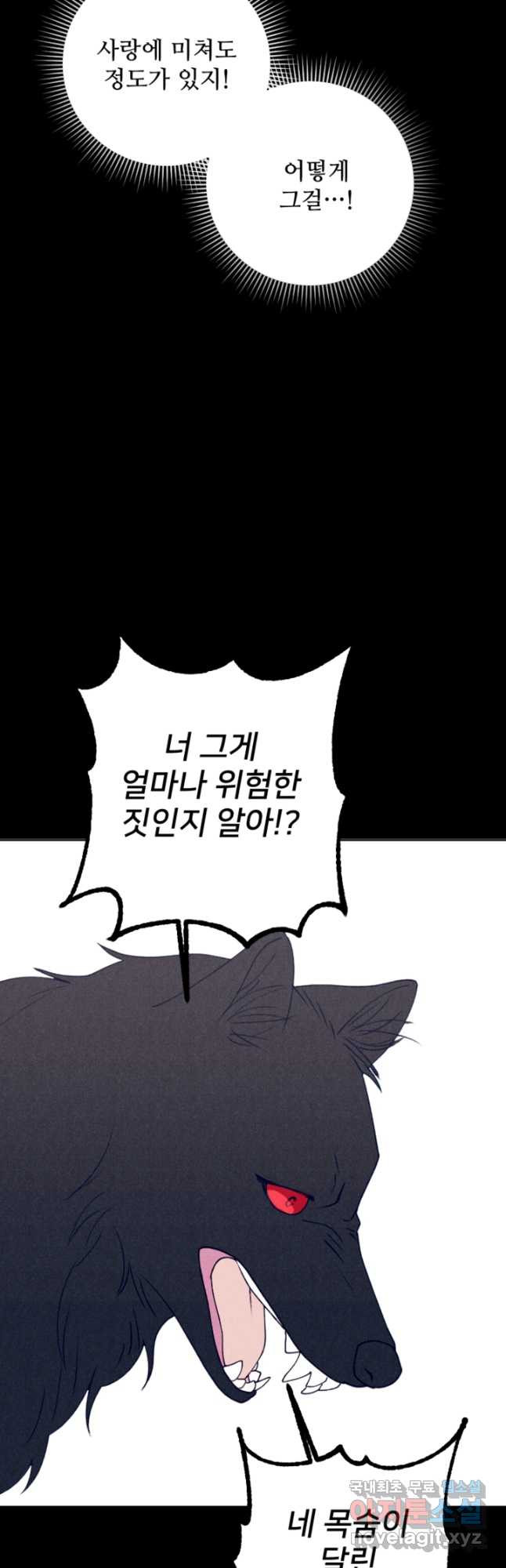 남이 된 남동생이 남편이 되려 한다 64화 - 웹툰 이미지 8