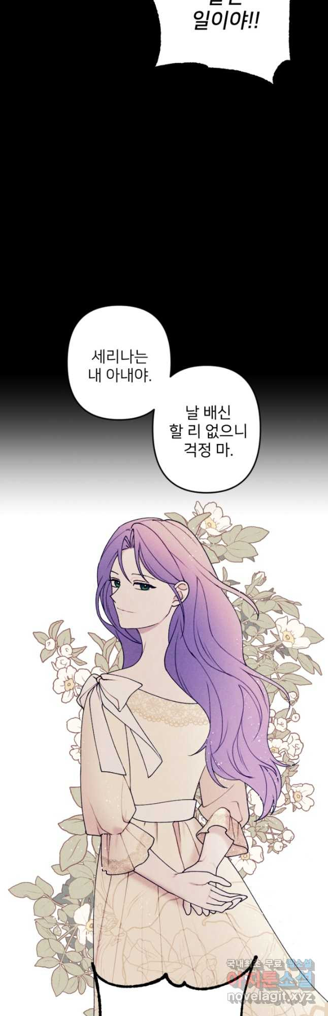 남이 된 남동생이 남편이 되려 한다 64화 - 웹툰 이미지 9