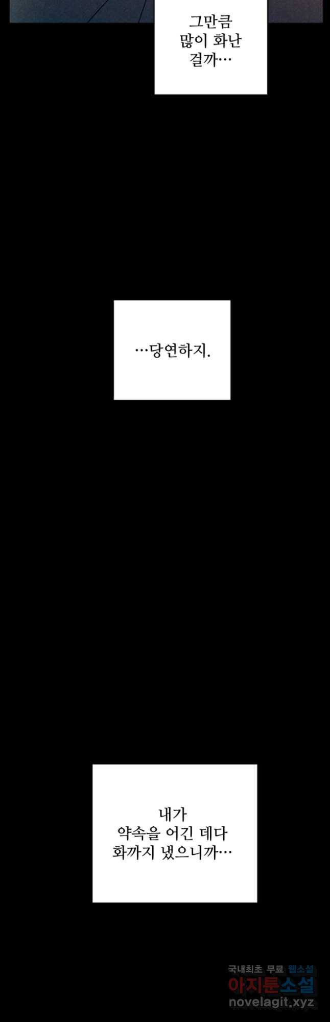 남이 된 남동생이 남편이 되려 한다 64화 - 웹툰 이미지 18