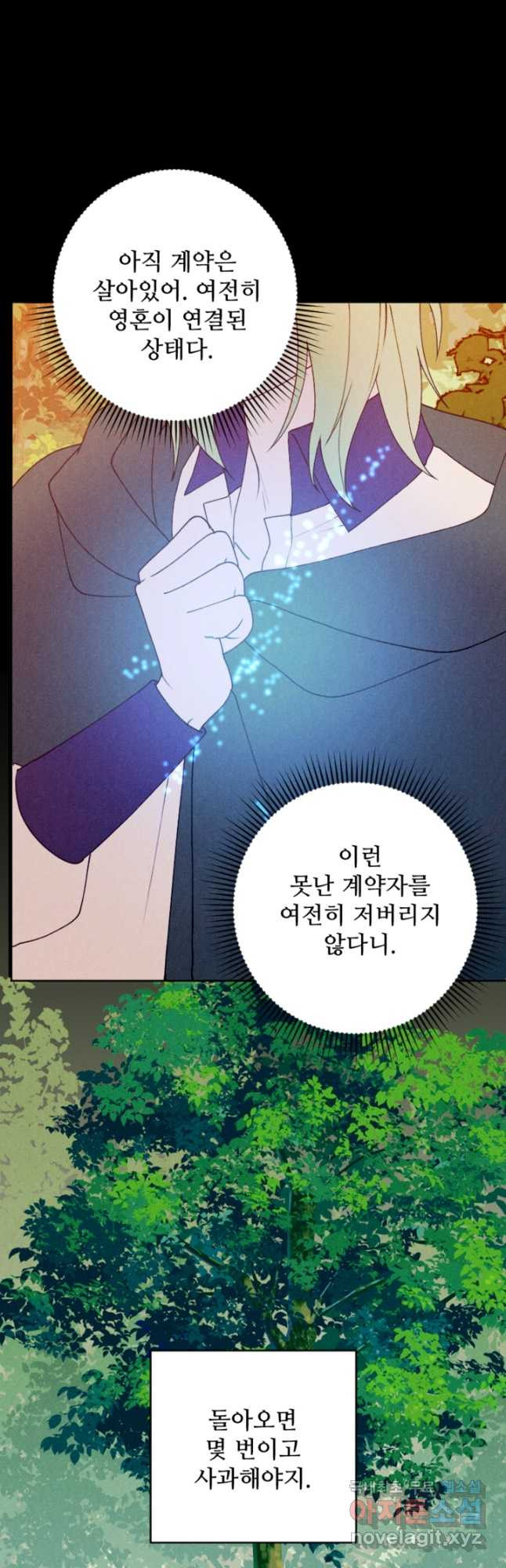 남이 된 남동생이 남편이 되려 한다 64화 - 웹툰 이미지 19