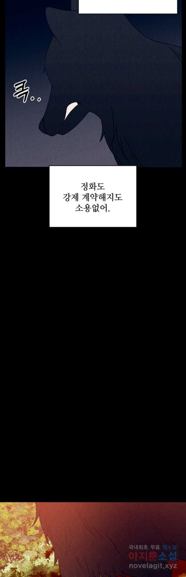 남이 된 남동생이 남편이 되려 한다 64화 - 웹툰 이미지 41