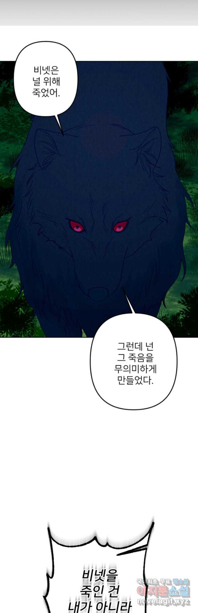 남이 된 남동생이 남편이 되려 한다 64화 - 웹툰 이미지 47