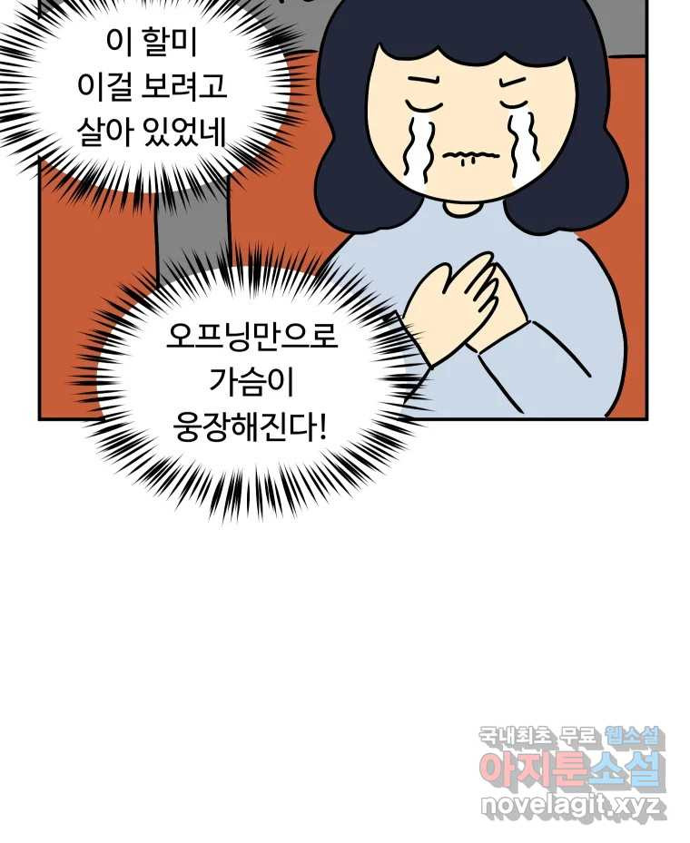 아오링 도쿄 50화 일본어에 관한 단상 - 웹툰 이미지 3