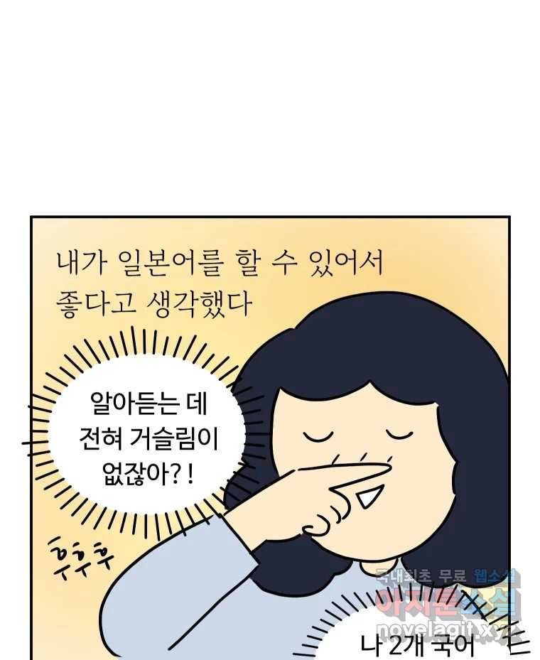 아오링 도쿄 50화 일본어에 관한 단상 - 웹툰 이미지 5