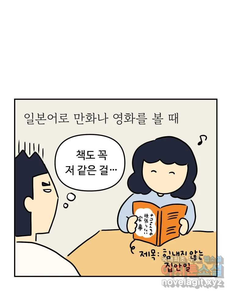 아오링 도쿄 50화 일본어에 관한 단상 - 웹툰 이미지 9