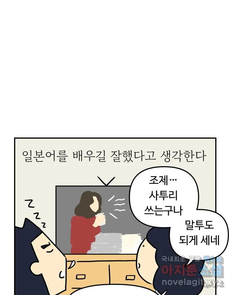 아오링 도쿄 50화 일본어에 관한 단상 - 웹툰 이미지 10