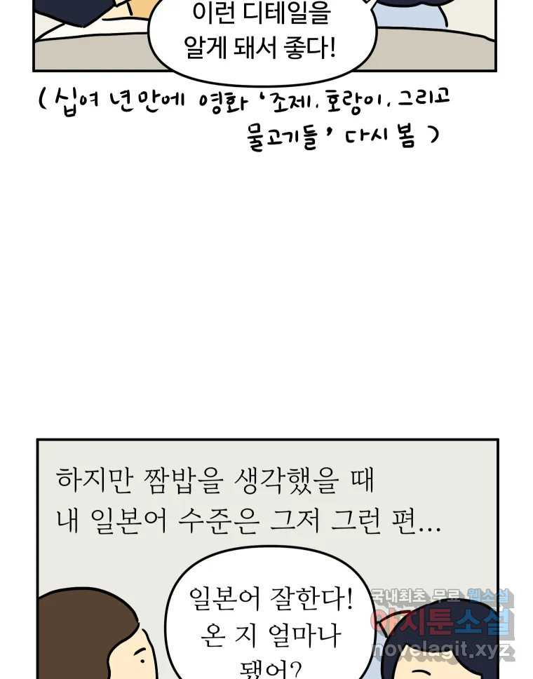 아오링 도쿄 50화 일본어에 관한 단상 - 웹툰 이미지 11