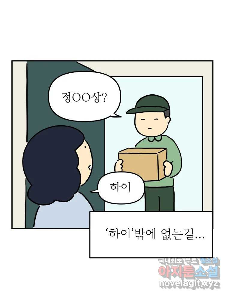 아오링 도쿄 50화 일본어에 관한 단상 - 웹툰 이미지 17