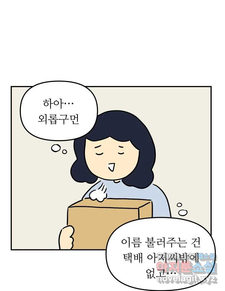 아오링 도쿄 50화 일본어에 관한 단상 - 웹툰 이미지 18