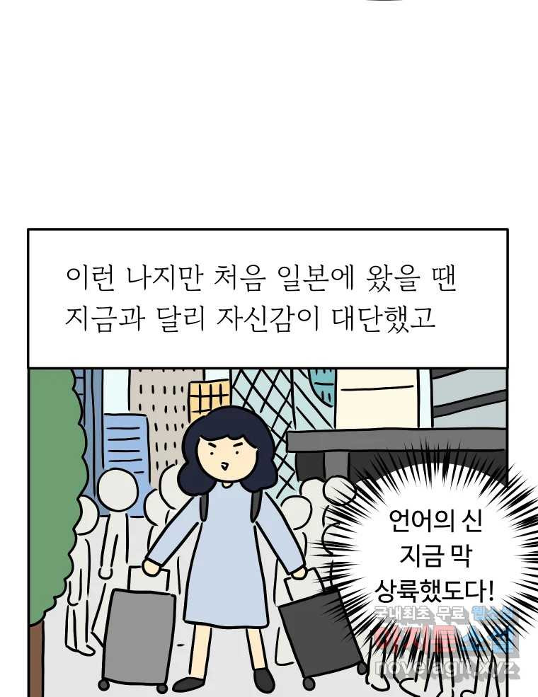 아오링 도쿄 50화 일본어에 관한 단상 - 웹툰 이미지 19