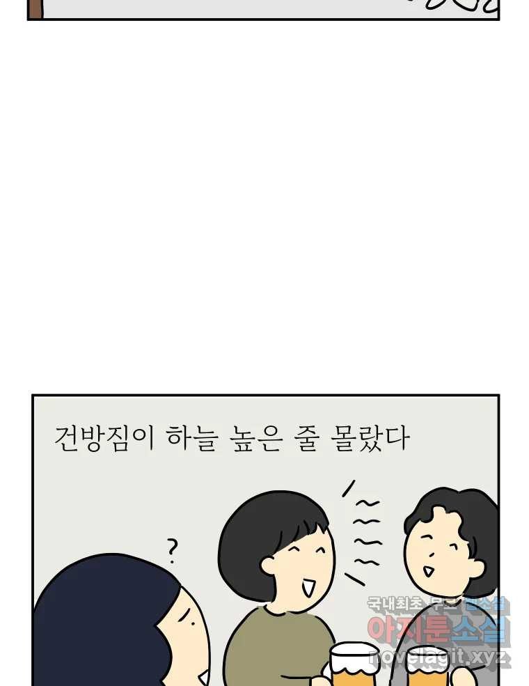 아오링 도쿄 50화 일본어에 관한 단상 - 웹툰 이미지 20