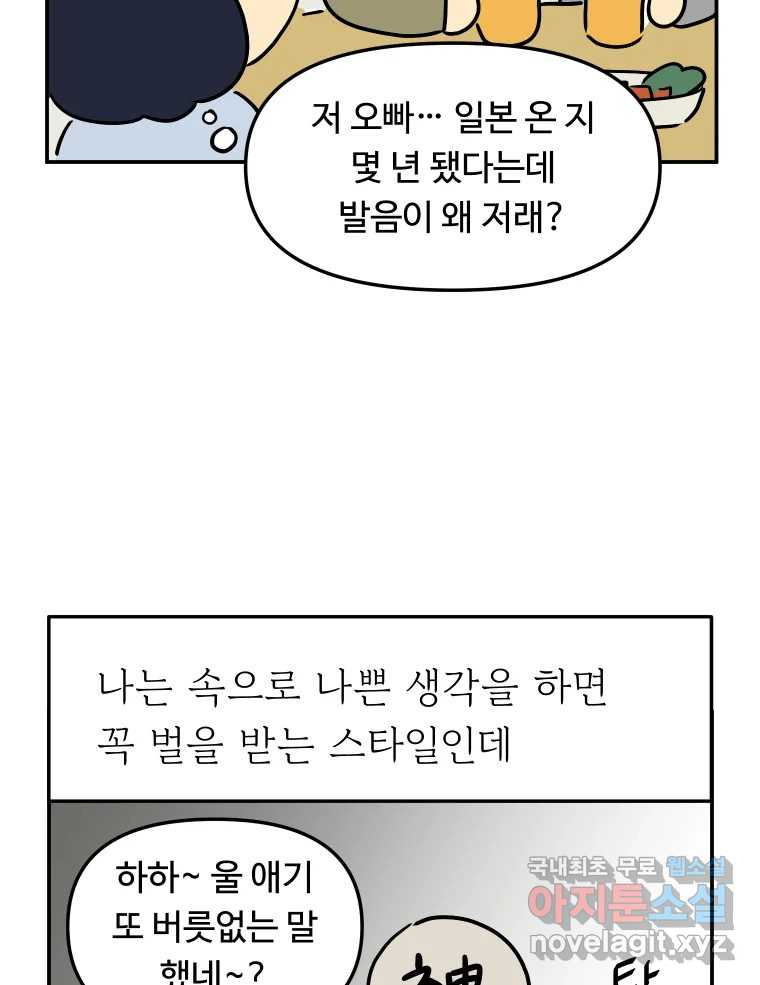 아오링 도쿄 50화 일본어에 관한 단상 - 웹툰 이미지 21