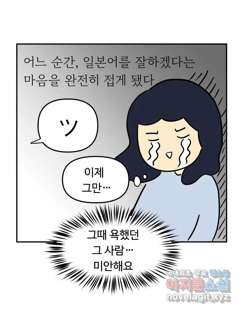 아오링 도쿄 50화 일본어에 관한 단상 - 웹툰 이미지 24