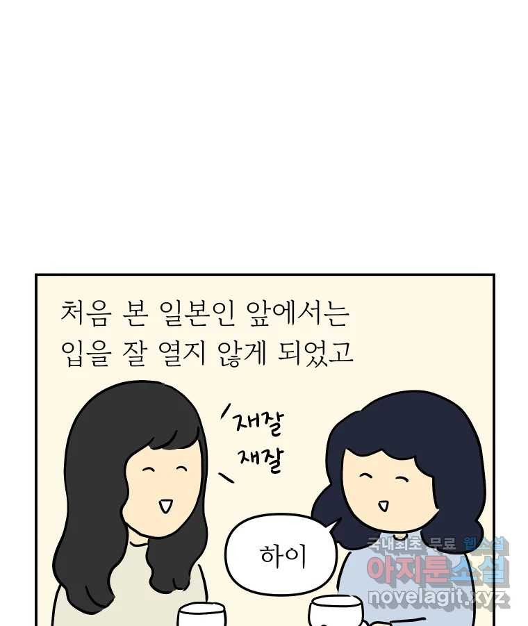 아오링 도쿄 50화 일본어에 관한 단상 - 웹툰 이미지 25