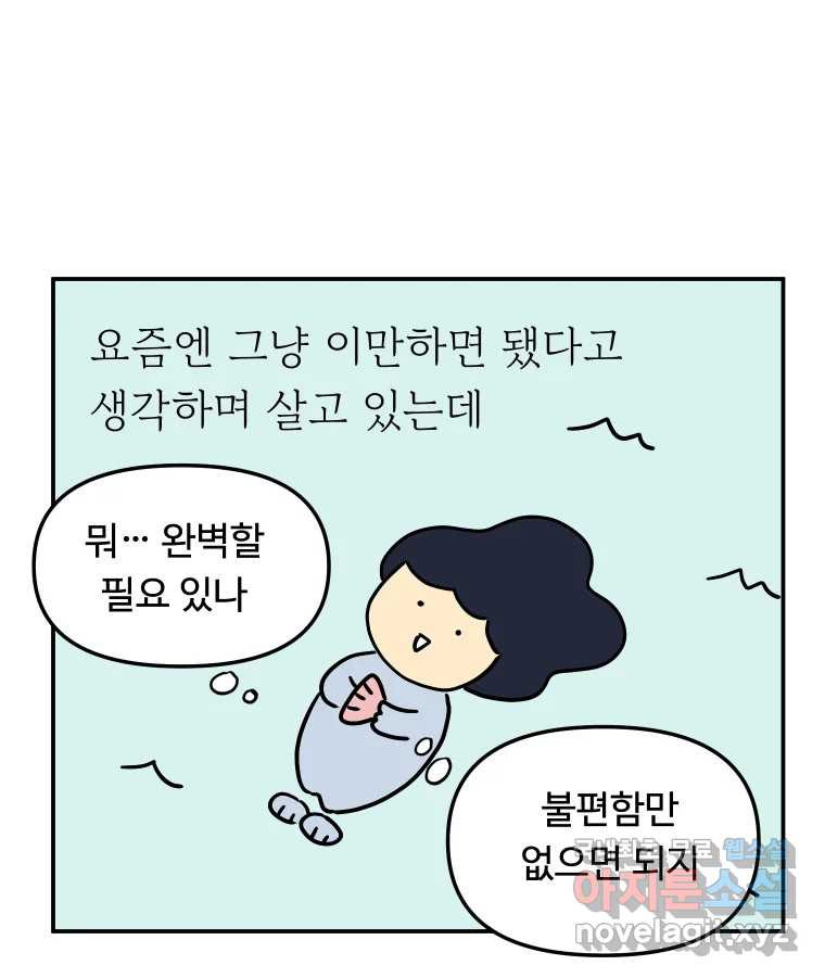 아오링 도쿄 50화 일본어에 관한 단상 - 웹툰 이미지 29